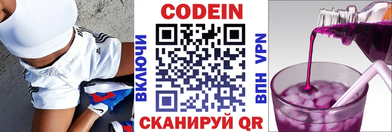 Кодеиновый сироп Lean Purple Drank Кирсанов