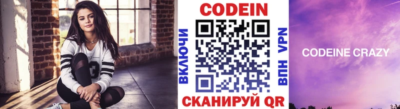 купить наркотик  Кирсанов  Кодеиновый сироп Lean Purple Drank 